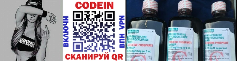 Codein напиток Lean (лин)  хочу   Старая Русса 